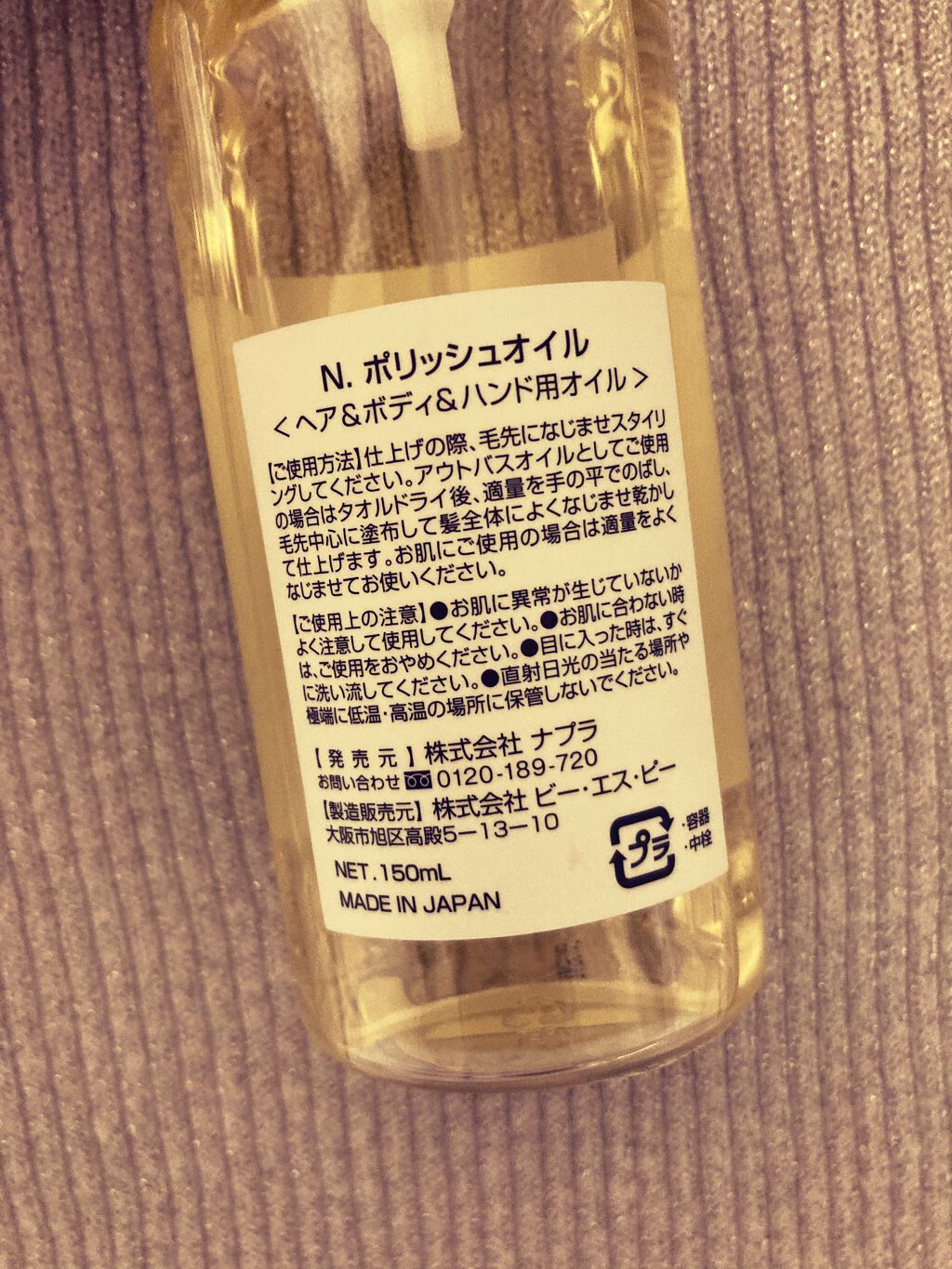 N. ポリッシュオイル/N./ヘアオイルを使ったクチコミ（2枚目）