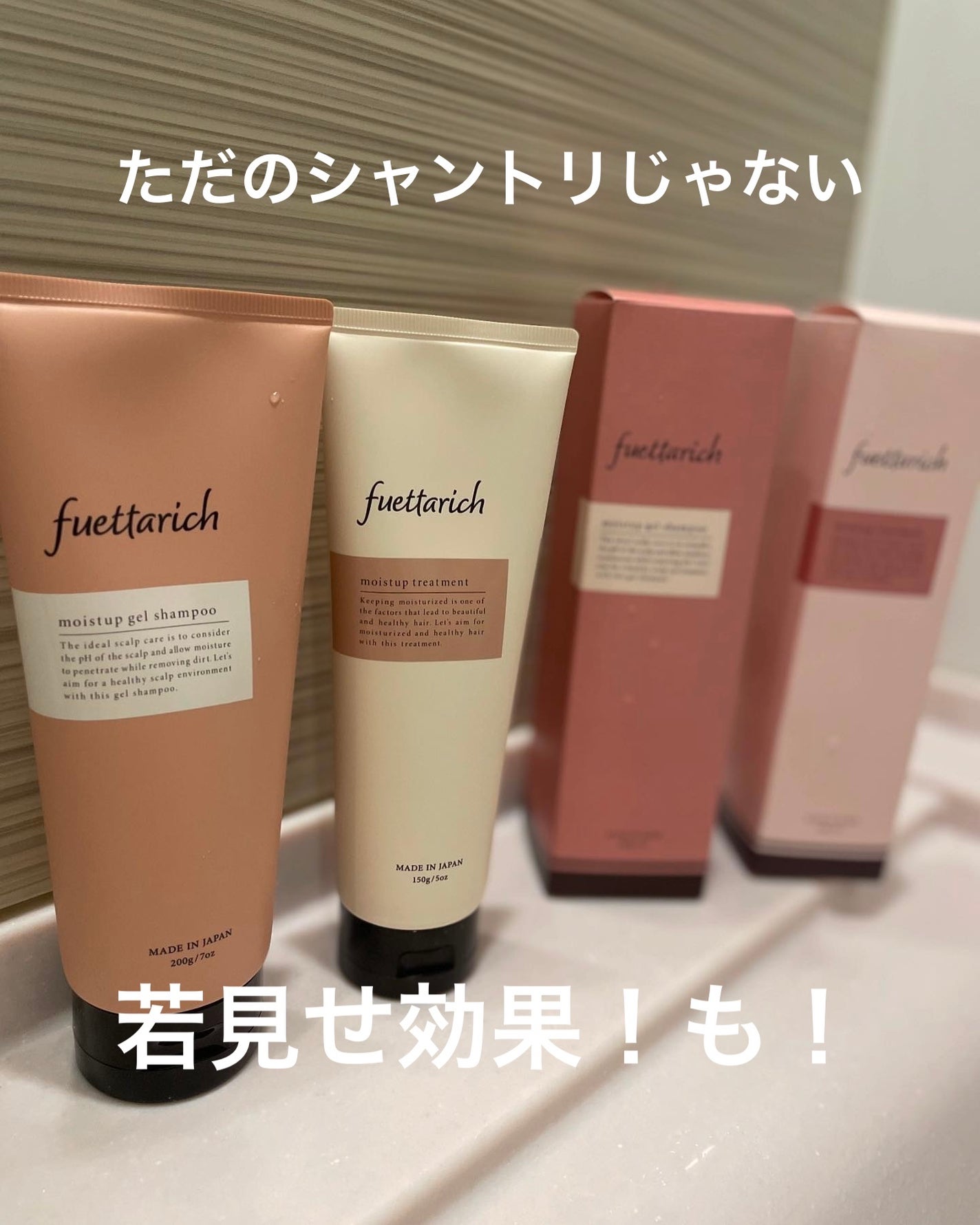 モイストアップ ジェル シャンプー/トリートメント/fuettarich (フエッタリッチ)/サロンシャンプーを使ったクチコミ(1枚目)