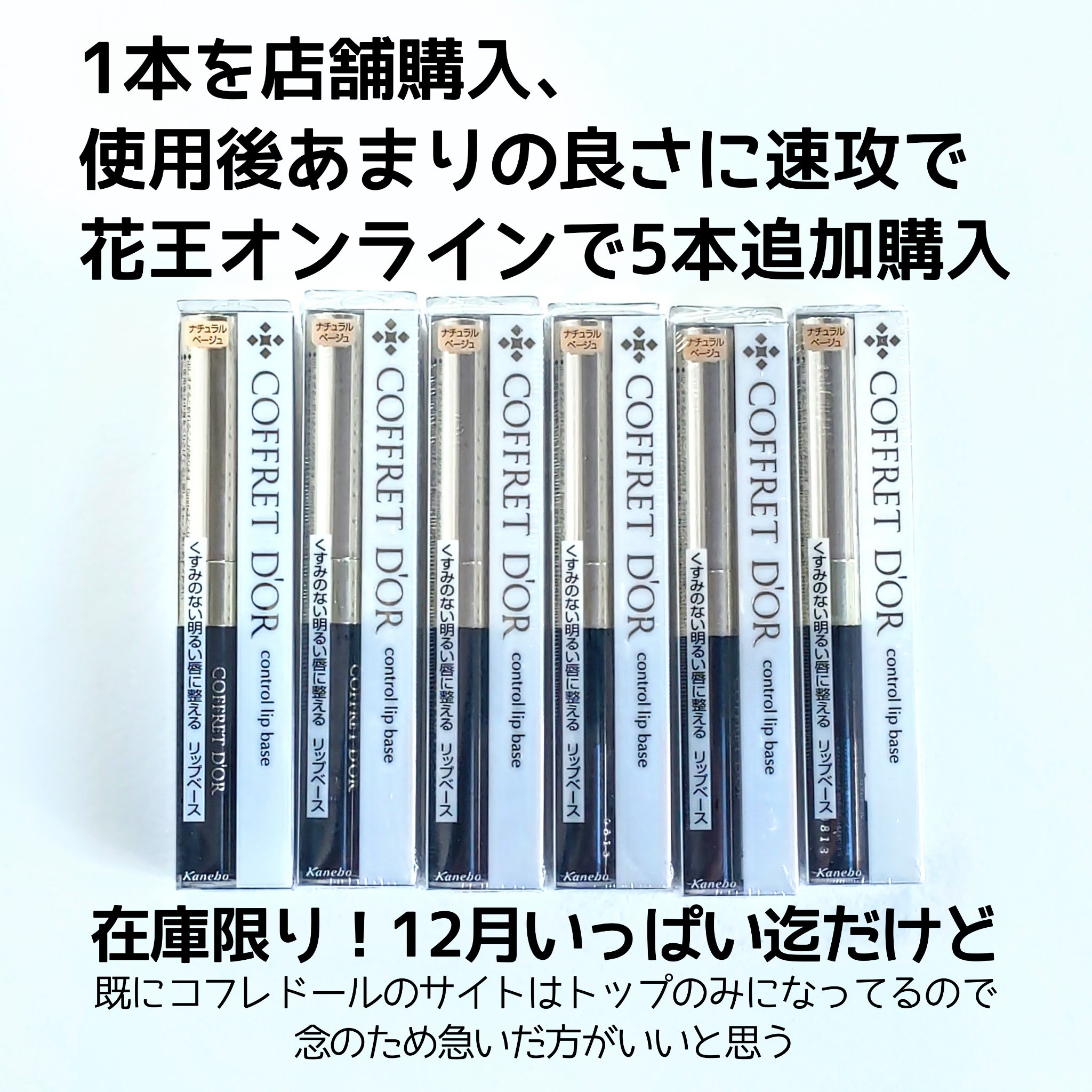 コフレドール コントロールリップベースのクチコミ「【ブランド終了！急いで！】
リップメイクが垢抜けるリップベース
唇の形にコンプレックスがある人.....」（2枚目）