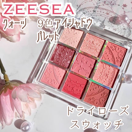 クォーツ 9色アイシャドウパレット(ドリームランドアイシャドウ)/ZEESEA/アイシャドウパレットを使ったクチコミ(1枚目)