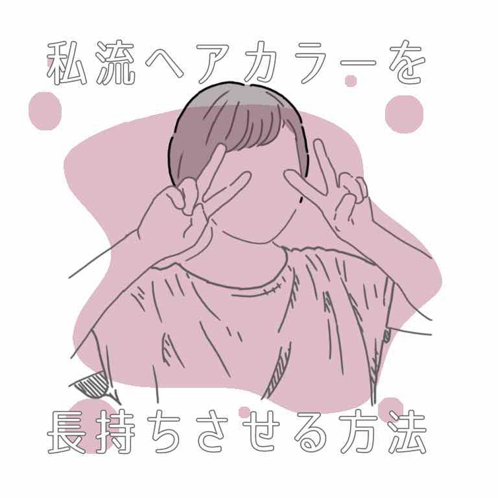 カラーシャンプー/ROYD/市販シャンプーを使ったクチコミ（1枚目）