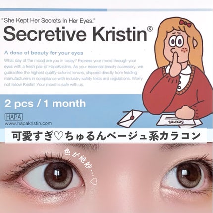 Secretive Kristen/Hapa kristin/カラーコンタクトレンズを使ったクチコミ(1枚目)