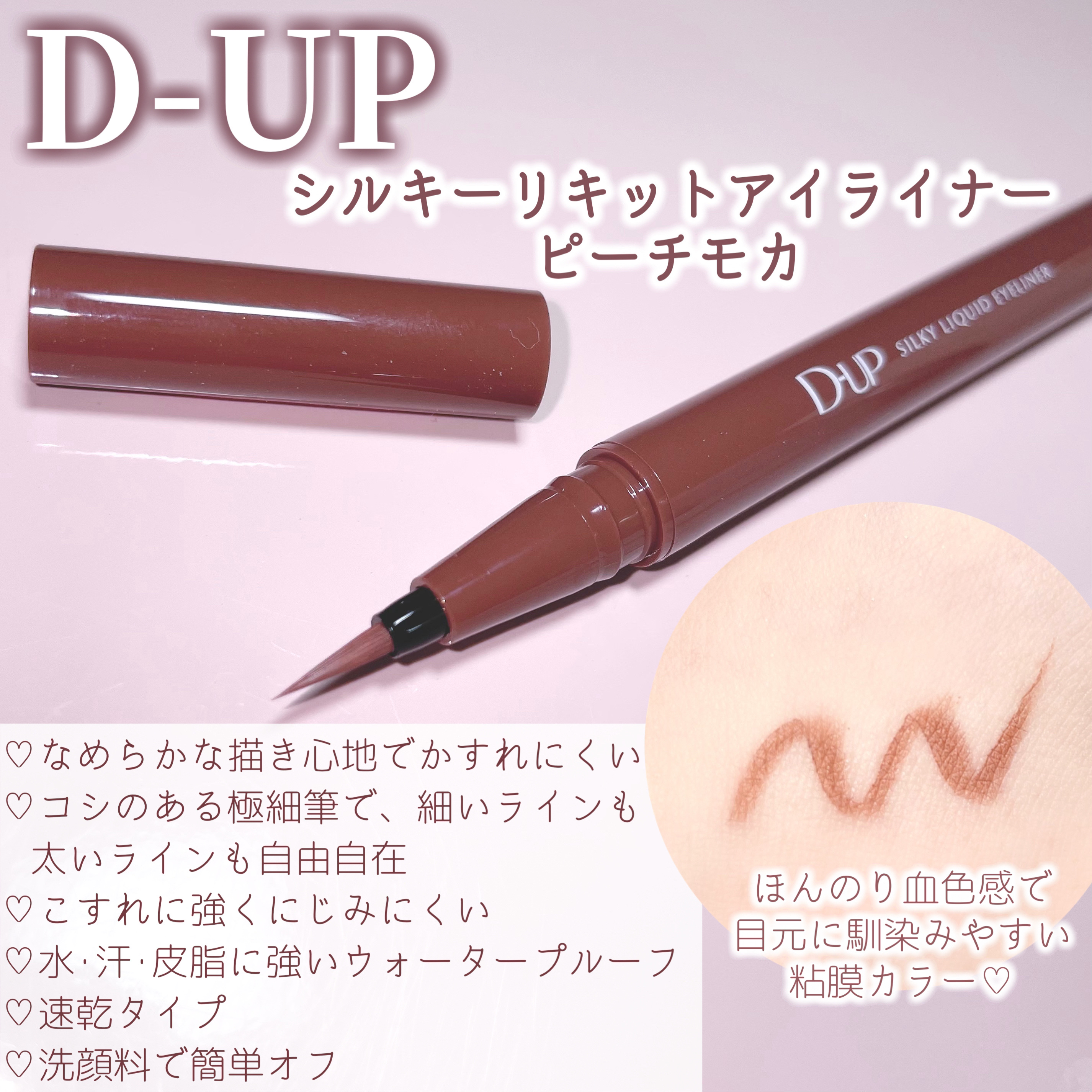 シルキーリキッドアイライナーWP/D-UP/リキッドアイライナーを使ったクチコミ（2枚目）