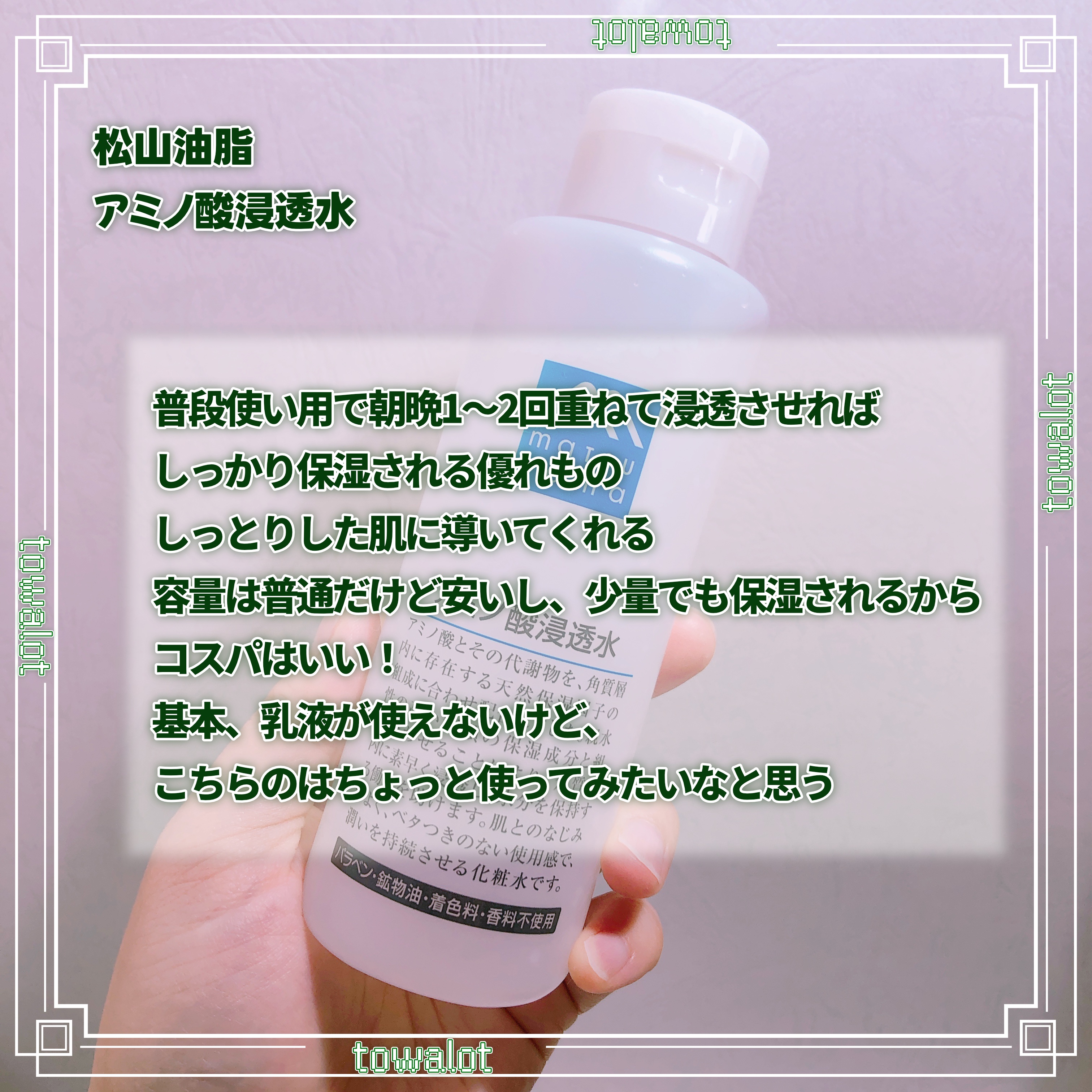 Mマークシリーズ・CeraLabo・無印良品・CEZANNEの化粧水を使った口コミ