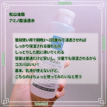 アミノ酸浸透水/Mマークシリーズ/化粧水を使ったクチコミ（6枚目）