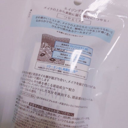 つや玉ミスト/エリクシール/ミスト状化粧水を使ったクチコミ(2枚目)