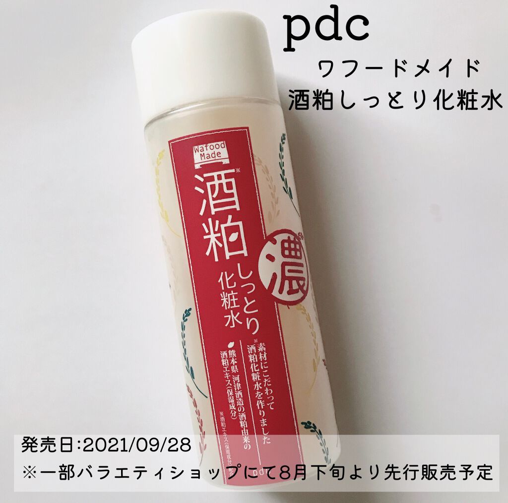 ワフードメイド　酒粕しっとり化粧水/pdc/化粧水を使ったクチコミ（1枚目）