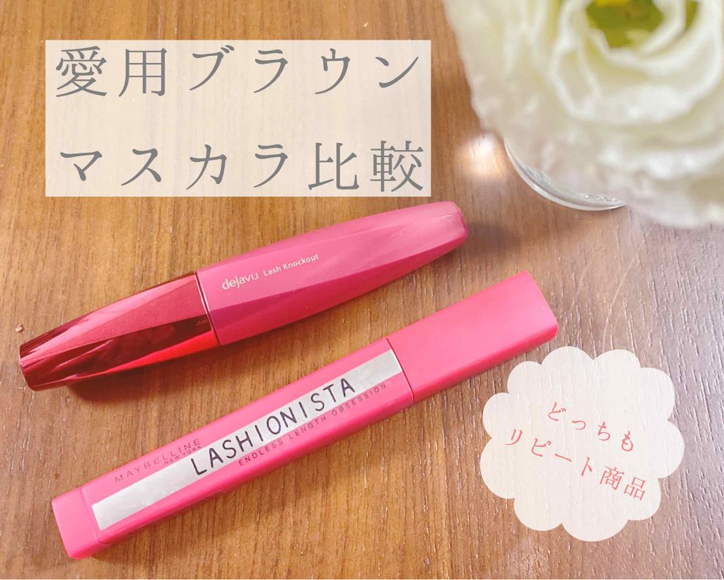 「塗るつけまつげ」ボリュームタイプ/デジャヴュ/マスカラを使ったクチコミ(1枚目)