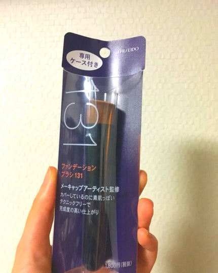 ファンデーション ブラシ 131 (専用ケース付き)/SHISEIDO/メイクブラシを使ったクチコミ(1枚目)
