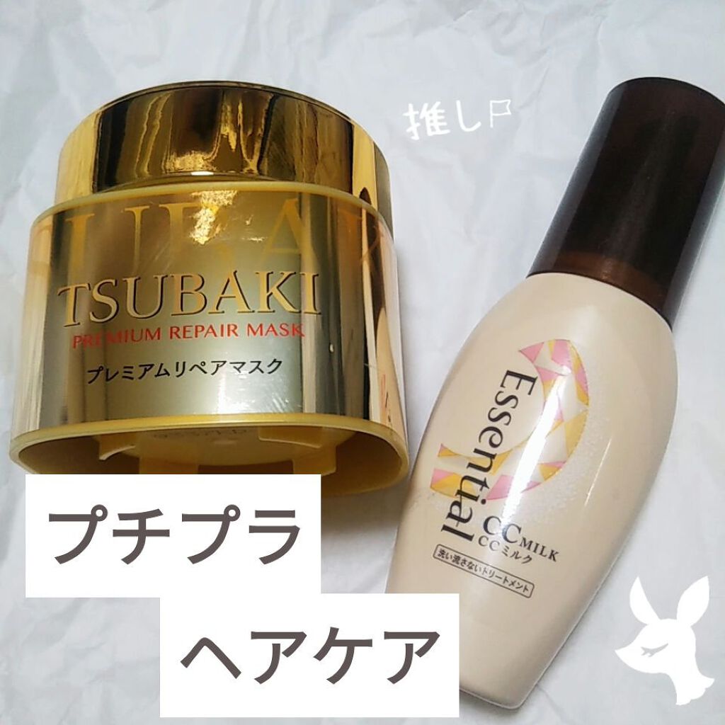 CCミルク/エッセンシャル/ヘアミルクを使ったクチコミ（1枚目）