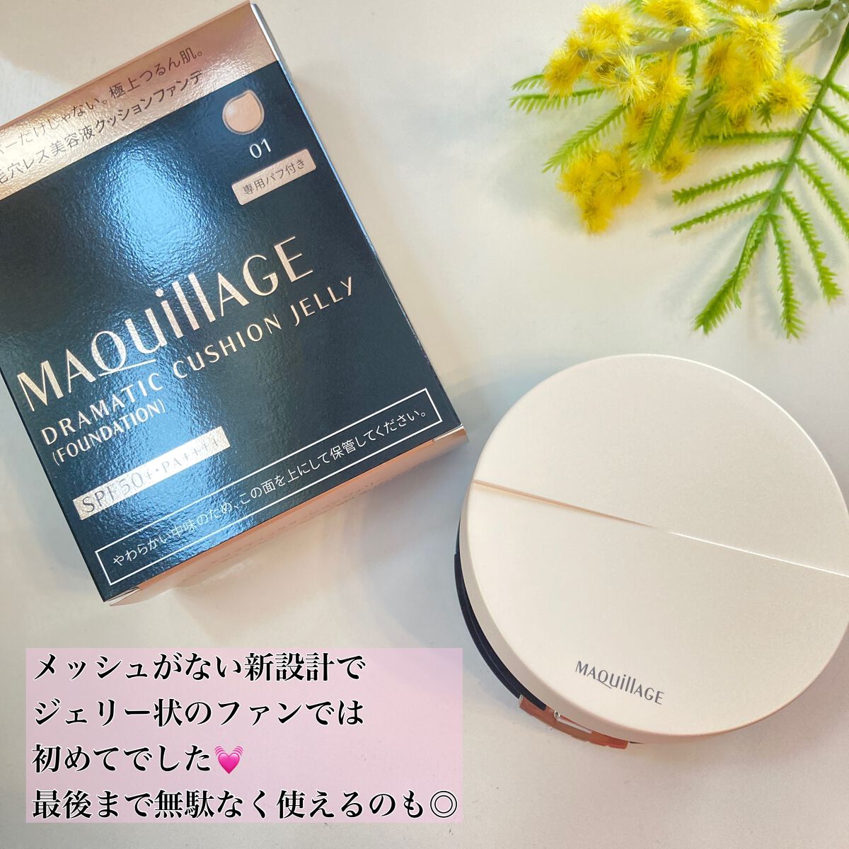 ドラマティッククッションジェリー 01　明るめ ～やや明るめの色/マキアージュ/クッションファンデーションを使ったクチコミ（2枚目）