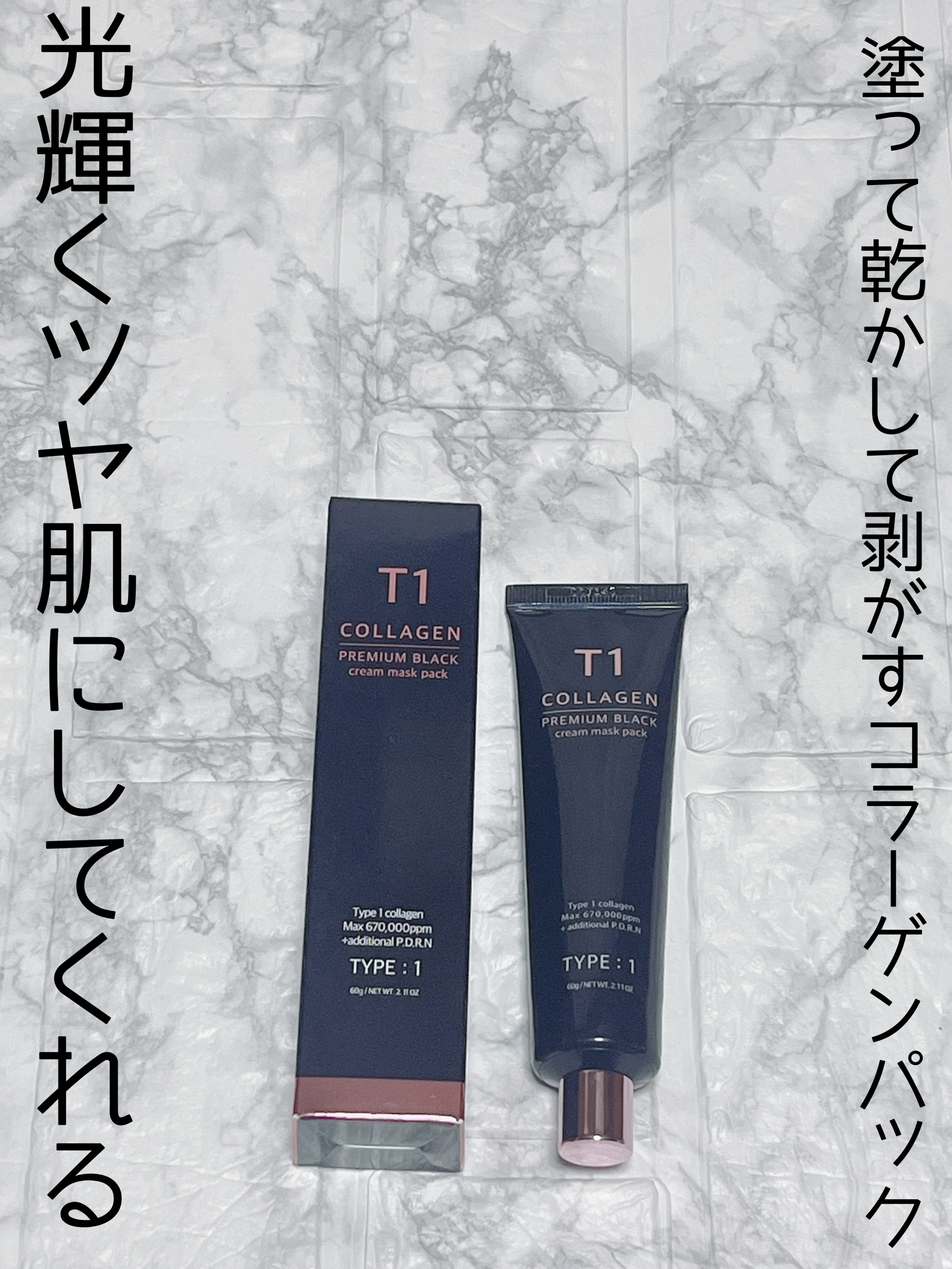 T1 コラーゲンプレミアムブラック/T1 collagen/洗い流すパック・マスクを使ったクチコミ（2枚目）