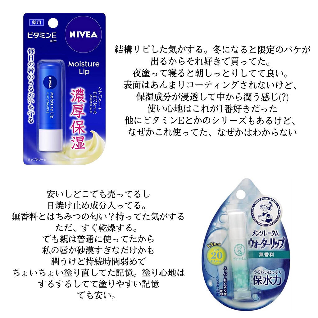 ウォーターリップ ミントメントール/メンソレータム/リップクリームを使ったクチコミ（3枚目）