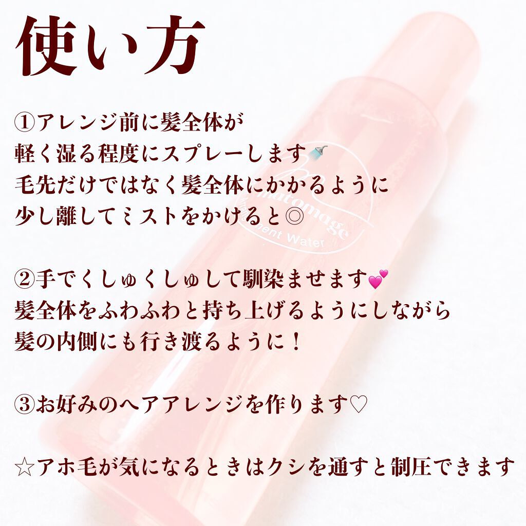 まとめ髪アレンジウォーター/マトメージュ/ヘアミストを使ったクチコミ（3枚目）