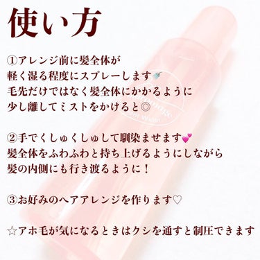 マトメージュ まとめ髪アレンジウォーターのクチコミ「ヘアアレンジ難民の救世主👰🏻‍♀️

マトメージュのまとめ髪アレンジウォーターはスプレーほど固.....」（3枚目）