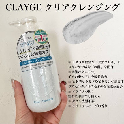 クレージュ クリアクレンジング/CLAYGE/クレンジングジェルを使ったクチコミ(1枚目)