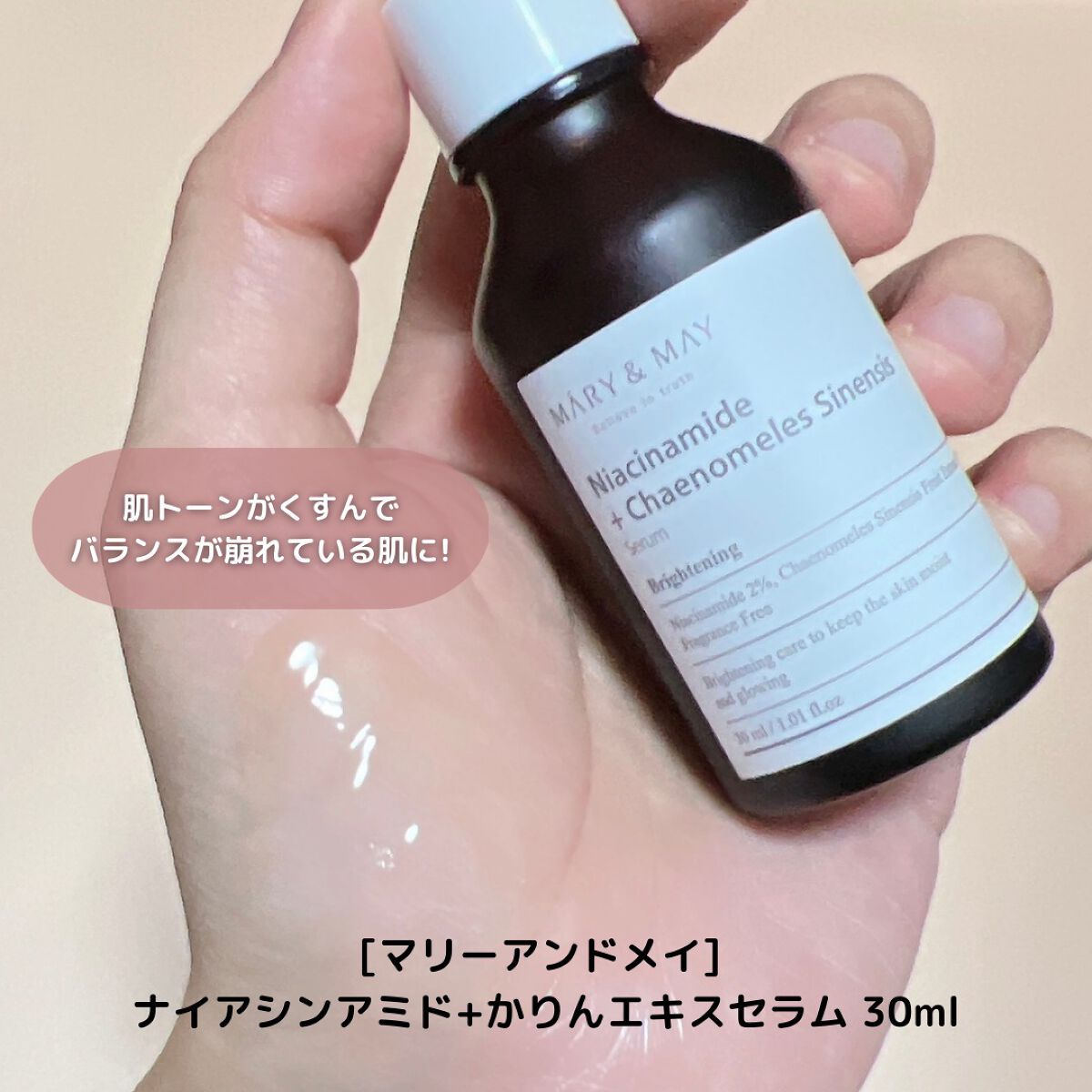 ナイアシンアミド+カリンエキス セラム/MARY&MAY/美容液を使ったクチコミ(4枚目)