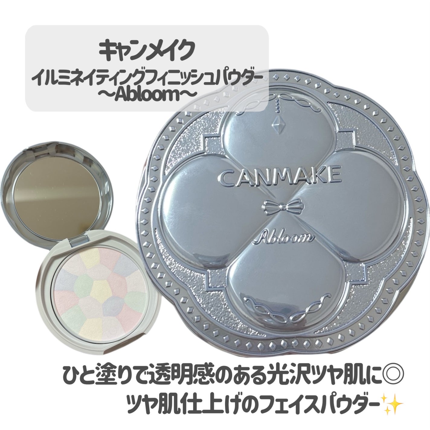 イルミネイティングフィニッシュパウダー ~Abloom~/キャンメイク/プレストパウダーを使ったクチコミ(2枚目)