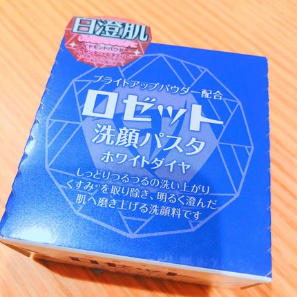 ロゼット洗顔パスタ ホワイトダイヤ/ロゼット/洗顔フォームを使ったクチコミ(1枚目)
