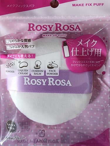 ロージーローザ メイクフィックスパフのクチコミ「#PR
#ロージーローザ
#メイクフィックスパフ
#LIPSプレゼント


✼••┈┈••✼•.....」（1枚目）