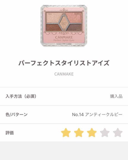 【旧品】パーフェクトスタイリストアイズ/キャンメイク/アイシャドウパレットを使ったクチコミ(1枚目)