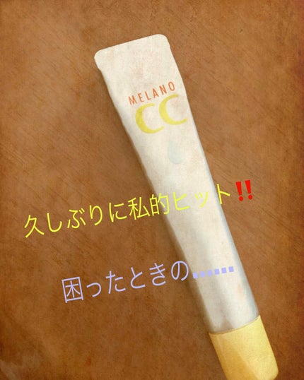 薬用 しみ 集中対策 美容液/メラノCC/美容液を使ったクチコミ(1枚目)