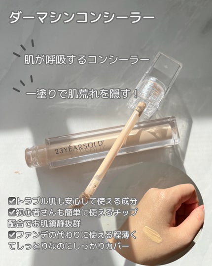 ダーマシンコンシーラー/23years old/リキッドコンシーラーを使ったクチコミ(4枚目)
