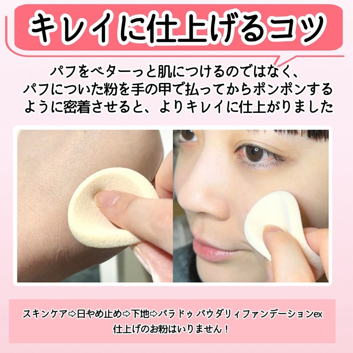 パウダリィファンデーション ex/パラドゥ/パウダーファンデーションを使ったクチコミ(5枚目)
