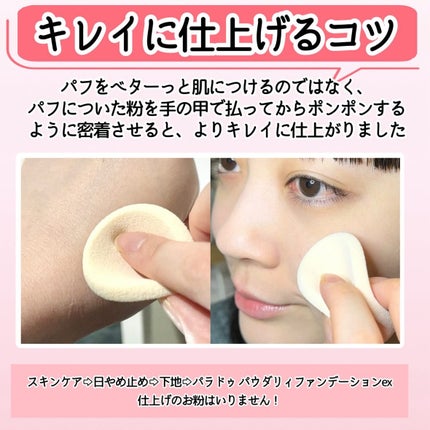 パウダリィファンデーション ex/パラドゥ/パウダーファンデーションを使ったクチコミ(5枚目)