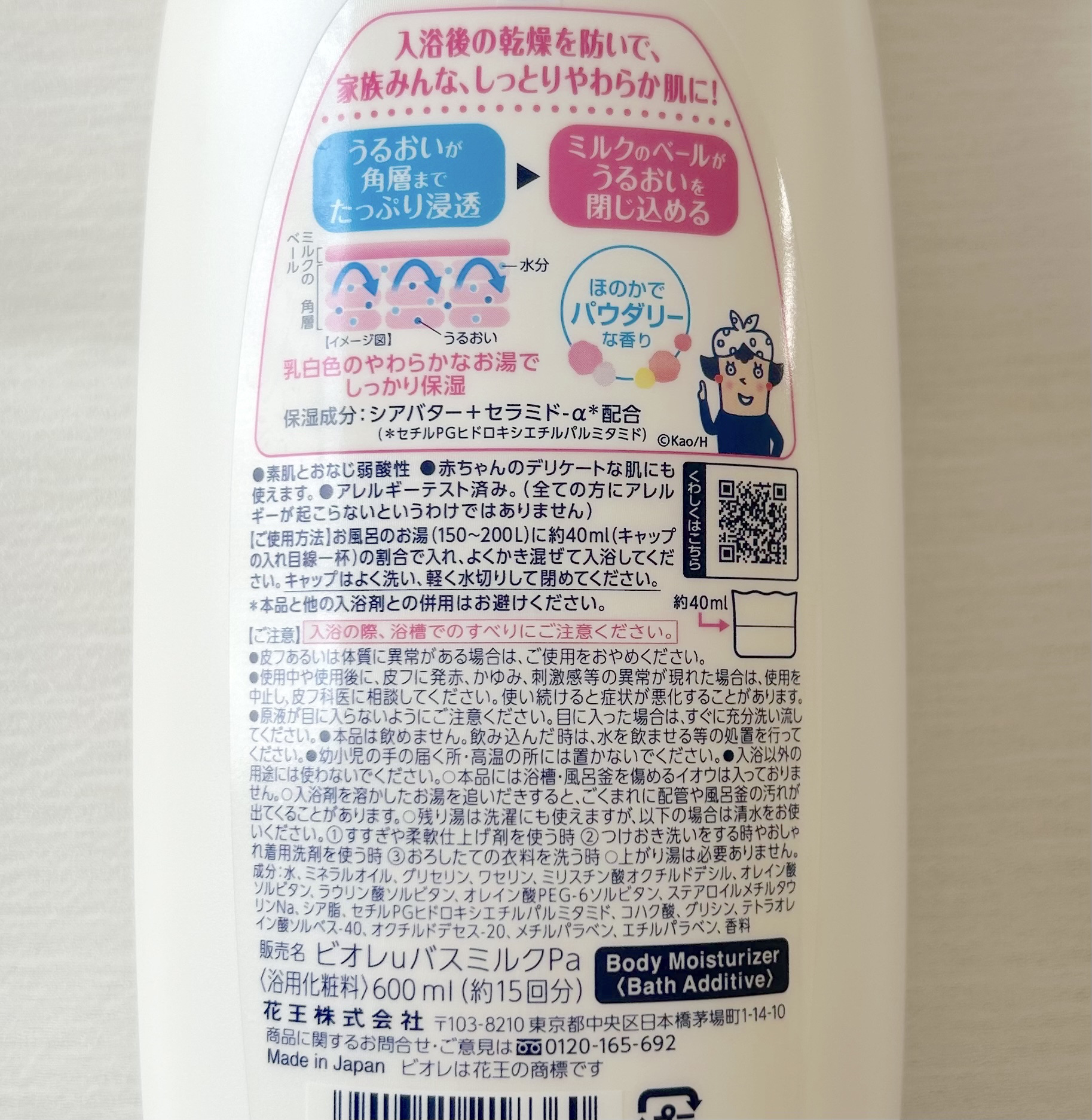 角層まで浸透する うるおいバスミルク ほのかでパウダリーな香り/ビオレu/保湿系入浴剤を使ったクチコミ（3枚目）