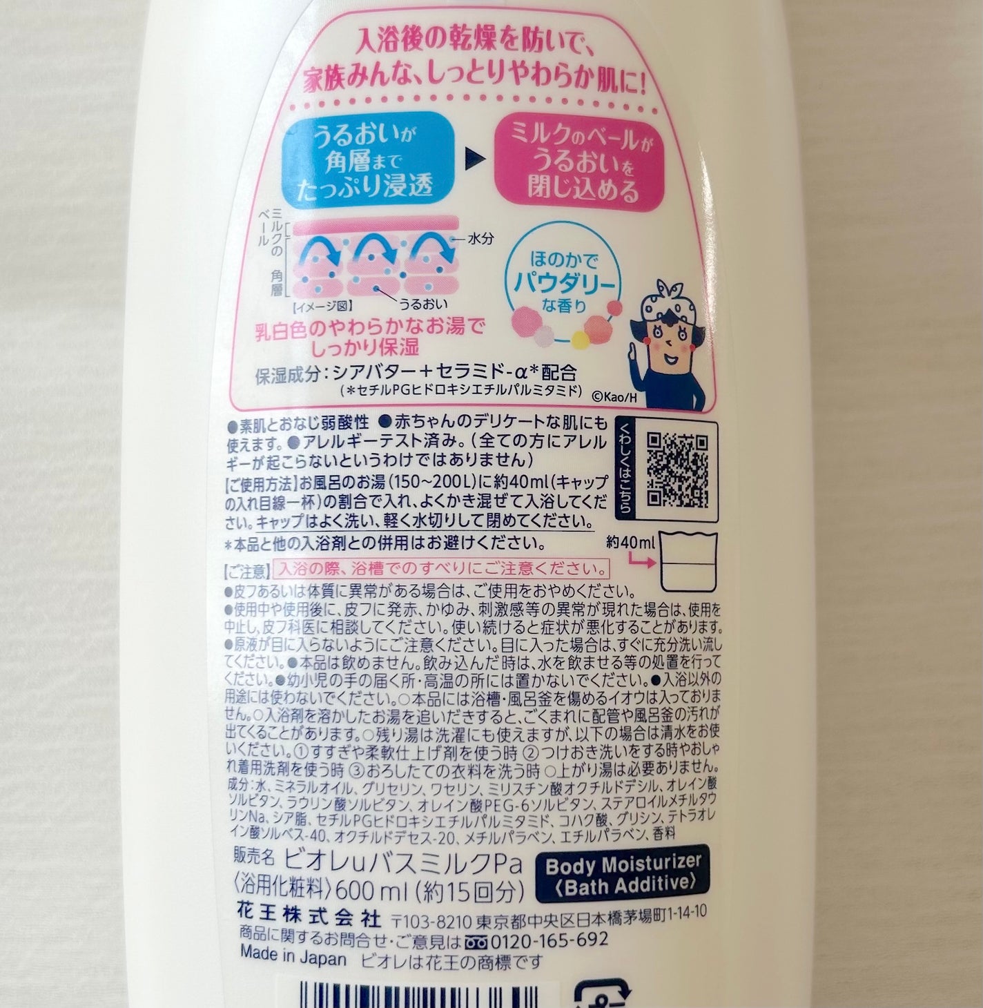 角層まで浸透する うるおいバスミルク ほのかでパウダリーな香り/ビオレu/保湿系入浴剤を使ったクチコミ(3枚目)