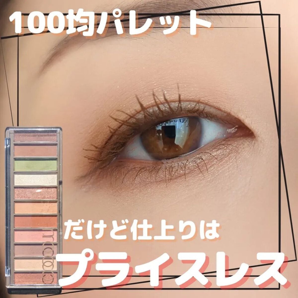 アイシャドウパレット/coou/アイシャドウパレットを使ったクチコミ(1枚目)