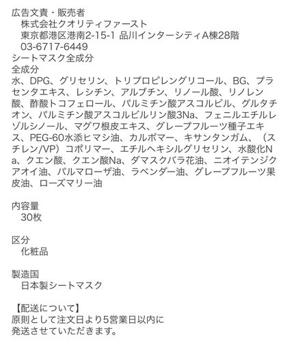 オールインワンシートマスク ホワイトEX/クオリティファースト/シートマスク・パックを使ったクチコミ(10枚目)