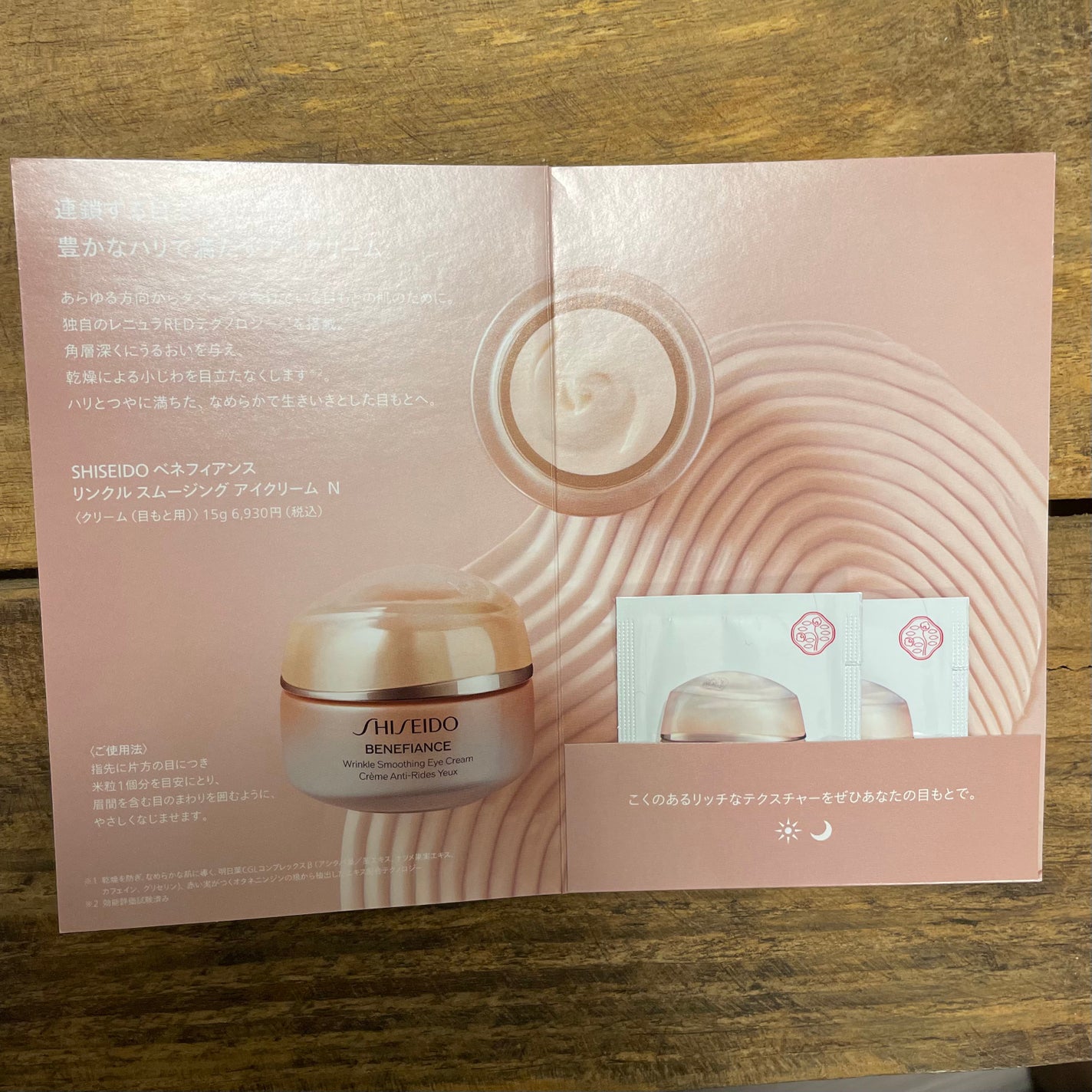 ベネフィアンス リンクル スムージング アイクリーム N/SHISEIDO/アイケア・アイクリームを使ったクチコミ(3枚目)