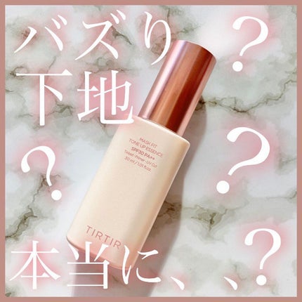 マスクフィットトーンアップエッセンス/TIRTIR(ティルティル)/化粧下地を使ったクチコミ(1枚目)