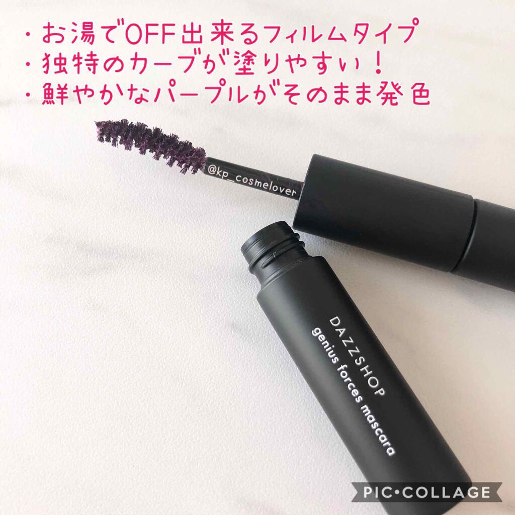 ジニアス フォーシーズ マスカラ VIOLET/DAZZSHOP/マスカラ下地を使ったクチコミ（3枚目）