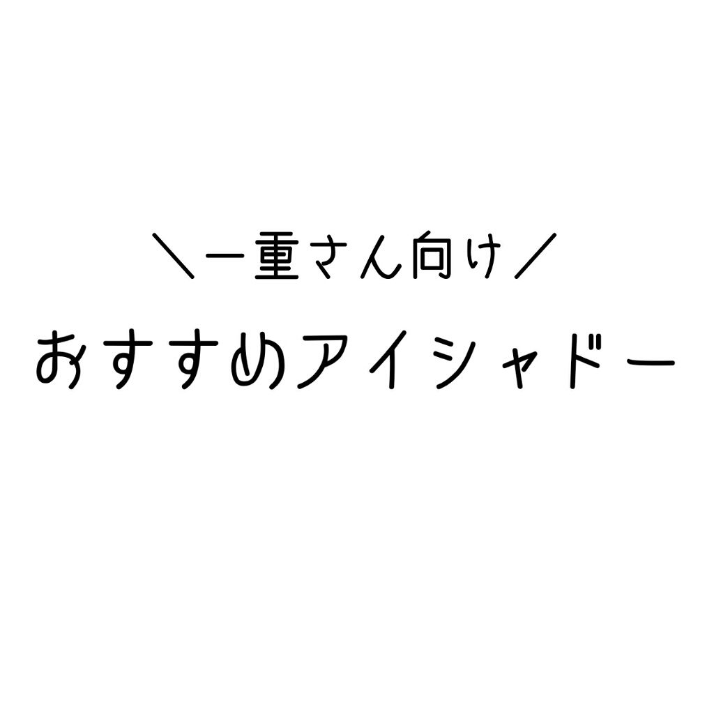 【旧品】パーフェクトスタイリストアイズ/キャンメイク/アイシャドウパレットを使ったクチコミ（1枚目）