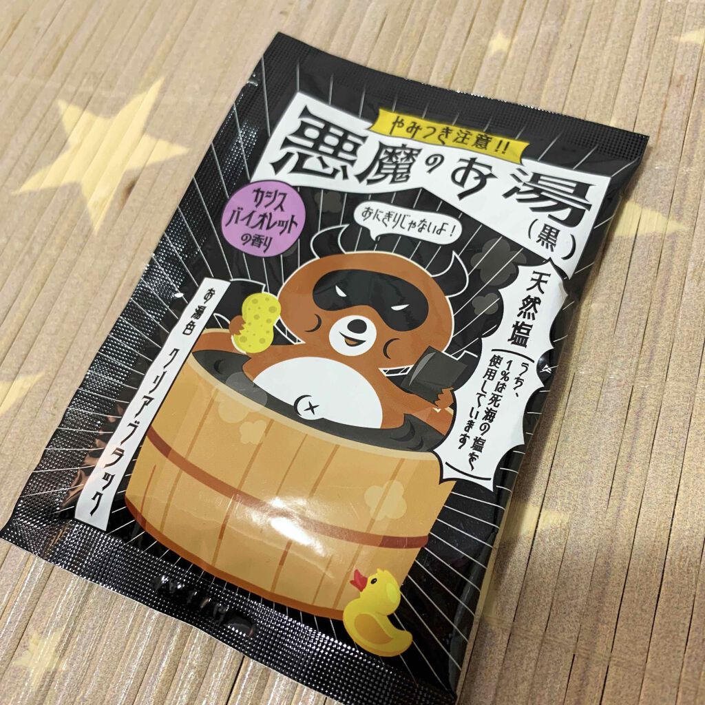 悪魔のお湯/LAWSON (ローソン)/入浴剤を使ったクチコミ(2枚目)