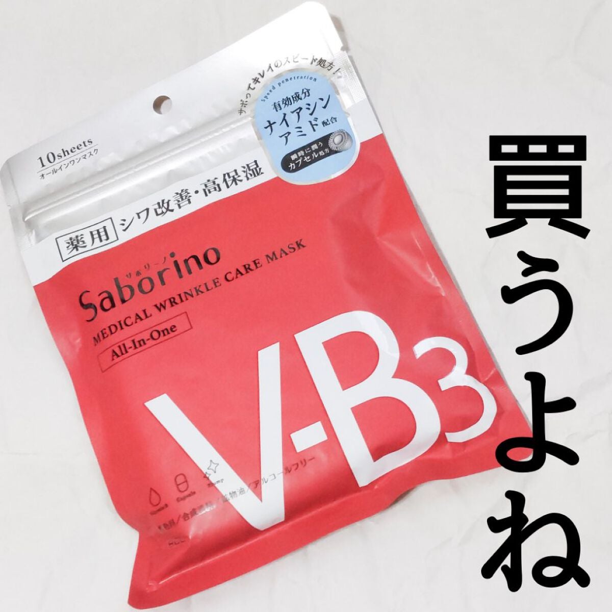 薬用 ひたっとマスク WR /サボリーノ/シートマスク・パックを使ったクチコミ(1枚目)