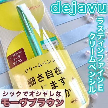 「密着アイライナー」クリームペンシル/デジャヴュ/ペンシルアイライナーを使ったクチコミ(1枚目)