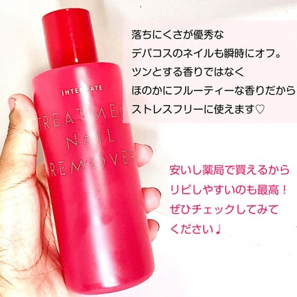 トリートメントネールリムーバー N/インテグレート/除光液を使ったクチコミ(6枚目)