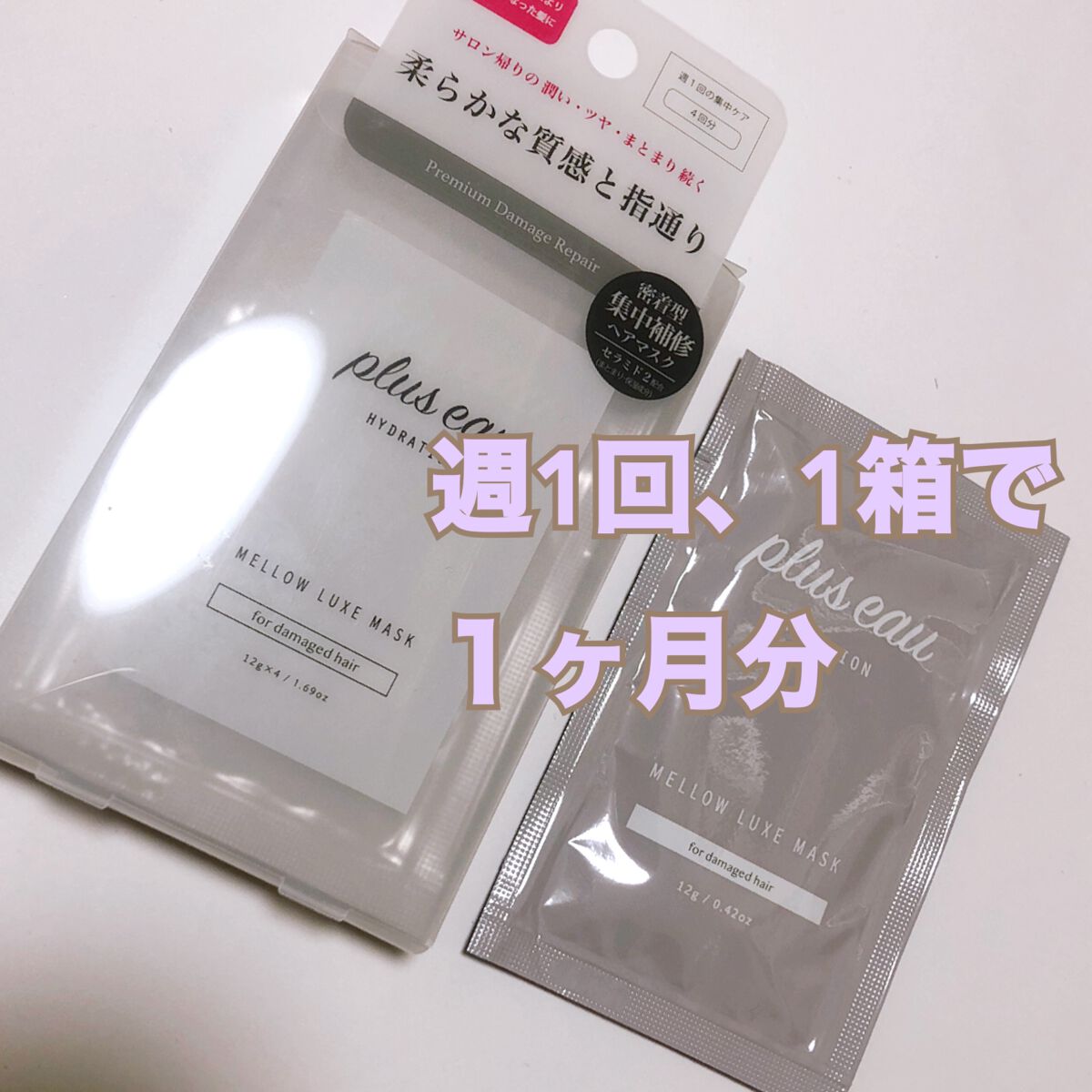  プリュスオー メロウリュクスマスク ジャータイプ/plus eau/ヘアマスク・ヘアパックを使ったクチコミ（3枚目）