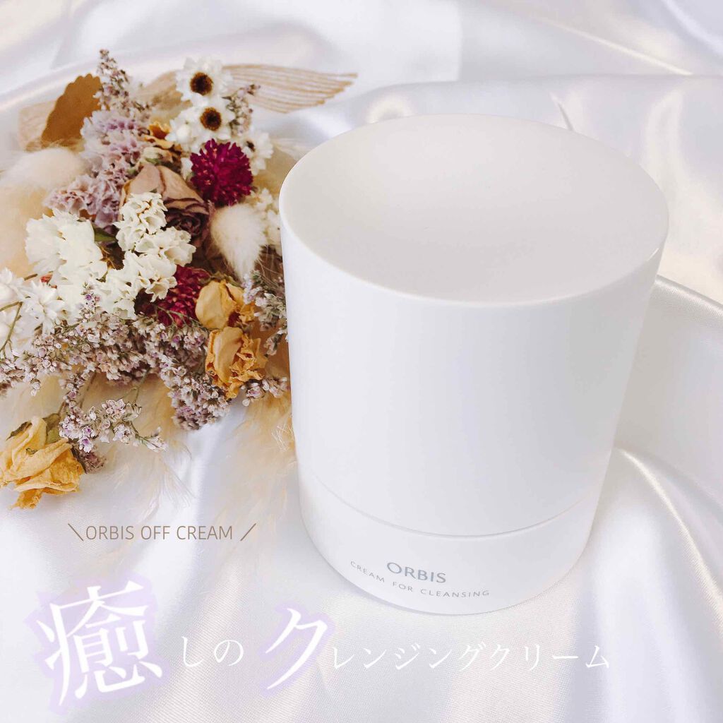 オルビス オフクリーム/オルビス/クレンジングクリームを使ったクチコミ（1枚目）