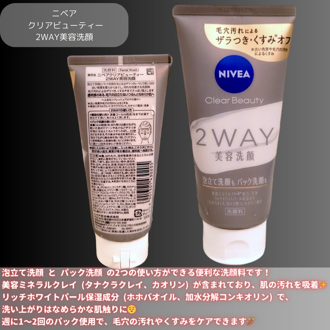ニベア2WAY美容洗顔｜ニベアの効果に関する口コミ - 乾燥肌に