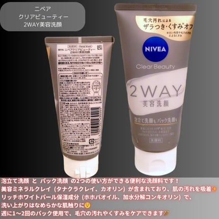ニベア2WAY美容洗顔/ニベア/洗顔フォームを使ったクチコミ(2枚目)