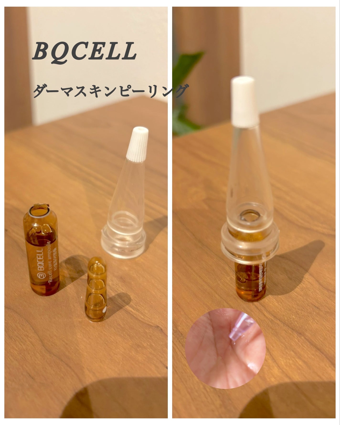 ダーマスキンピーリング/BQCELL/その他キットセットを使ったクチコミ(4枚目)