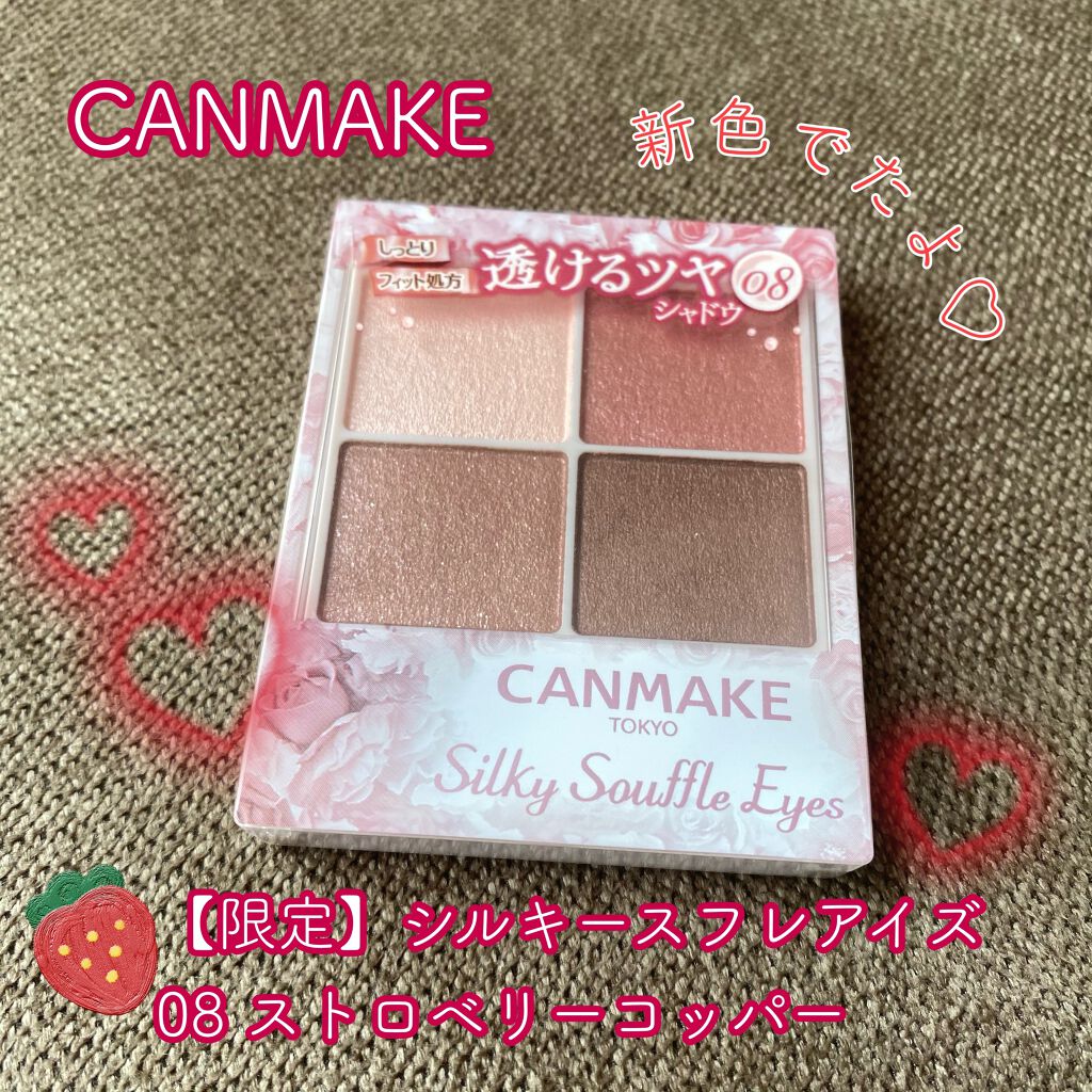 シルキースフレアイズ/キャンメイク/アイシャドウパレットを使ったクチコミ（1枚目）