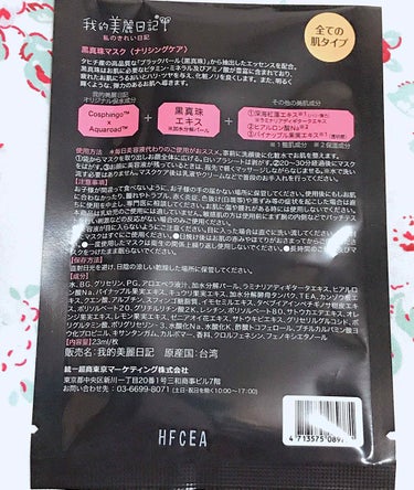 我的美麗日記（私のきれい日記）大豆発酵マスク/我的美麗日記/シートマスク・パックを使ったクチコミ（2枚目）