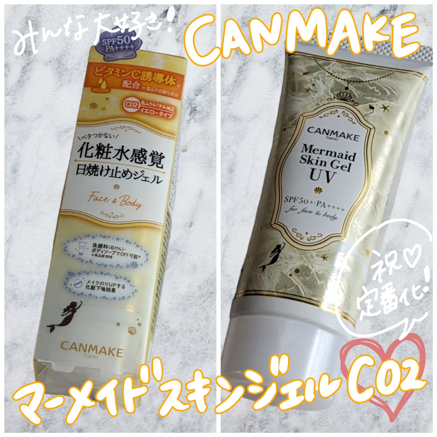 マーメイドスキンジェルUV/キャンメイク/日焼け止めジェルを使ったクチコミ(1枚目)