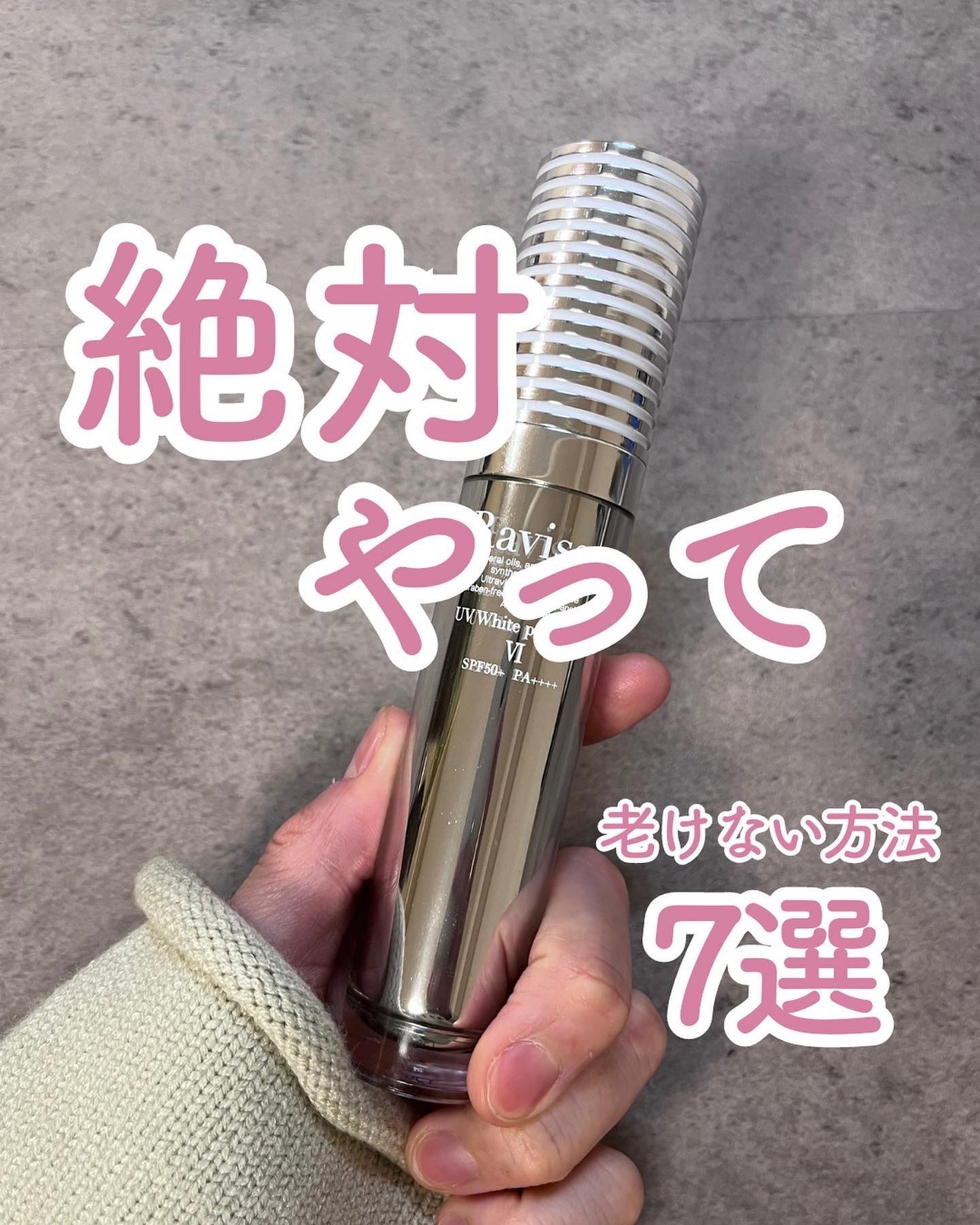 UVホワイトプロテクター/Ravissa/化粧下地を使ったクチコミ(1枚目)